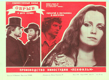 Обрыв