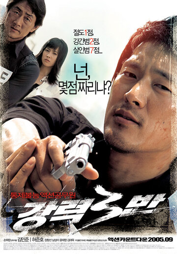 Gangryeok 3ban
