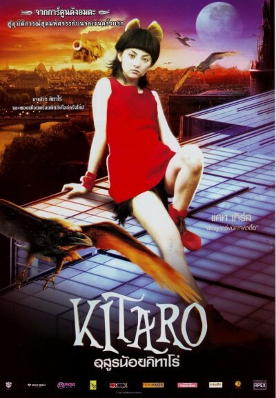 Китаро