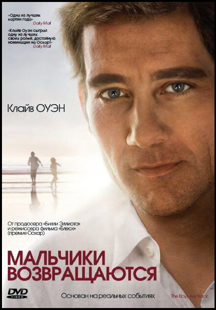 Хлопчики повертаються