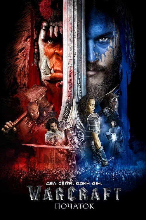 Warcraft: Початок
