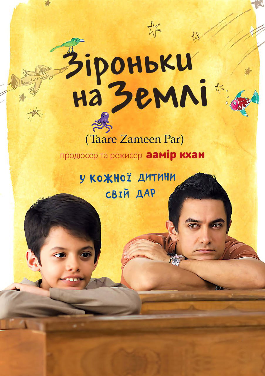 Зіроньки на Землі