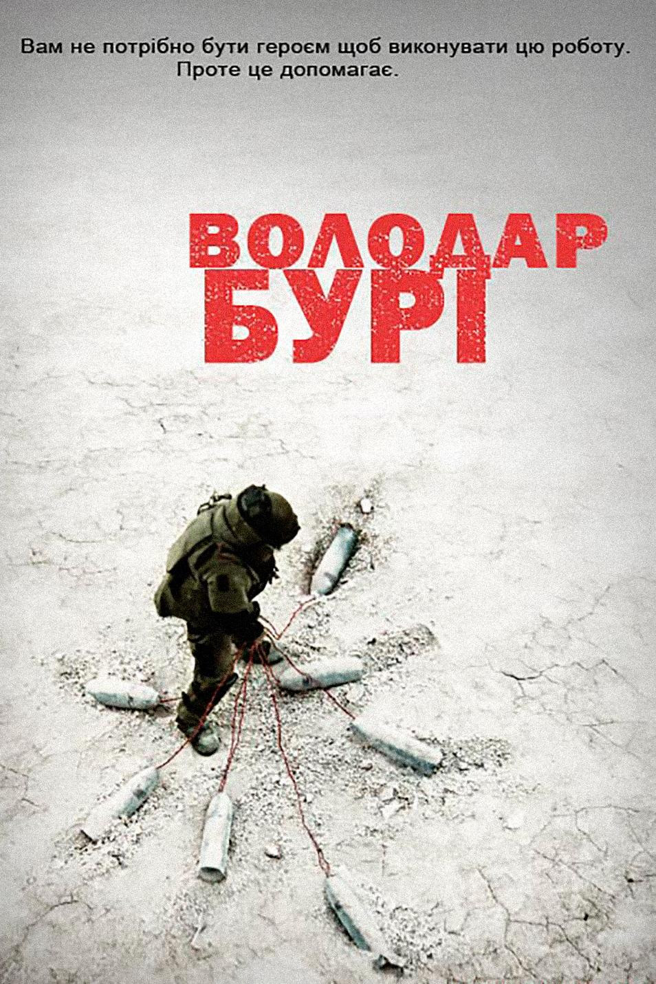 Володар Бурі