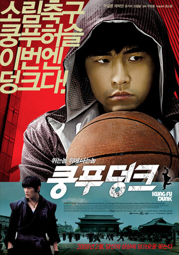Kung Fu Dunk