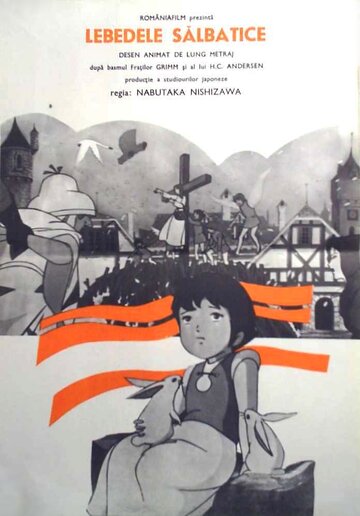 Принцы-лебеди