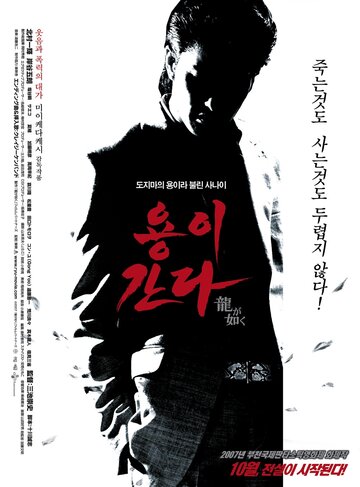 Yakuza: Like a Dragon