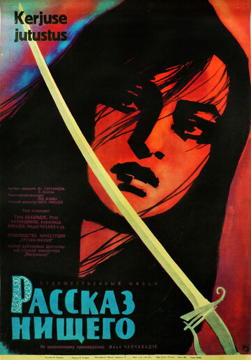Рассказ нищего