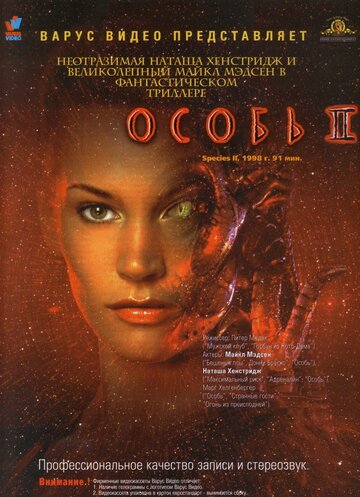 Створіння 2