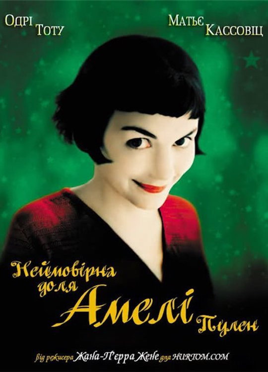Амелі