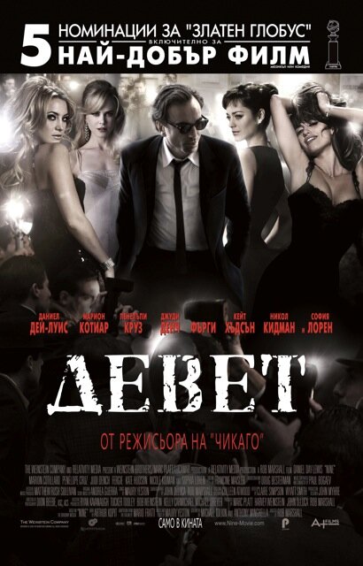 Девять