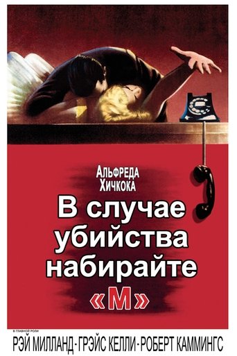Если убийство, нажимайте М