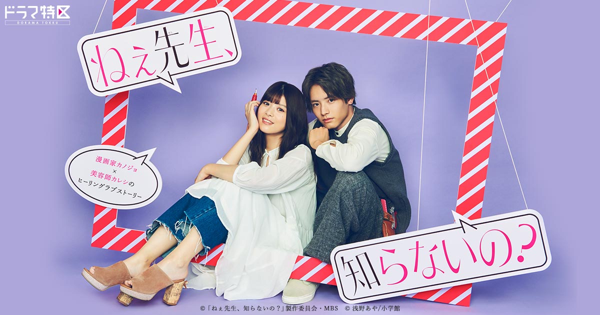 Nee Sensei, Shiranai No? (Hey Sensei, Don't you know?)
