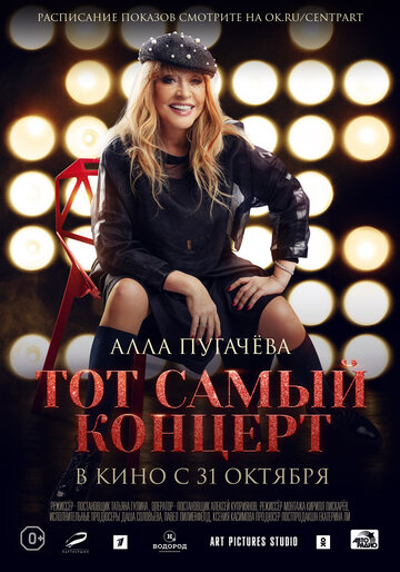 Alla Pugacheva. That Very Concert