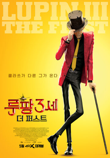 Lupin III: The First