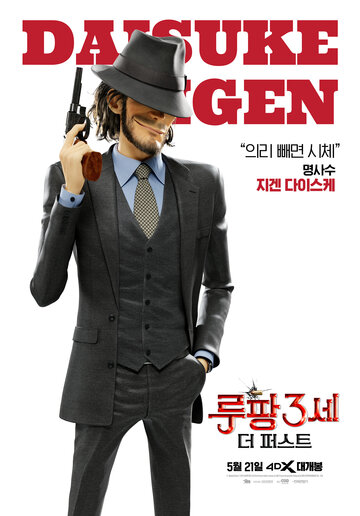 Lupin III: The First