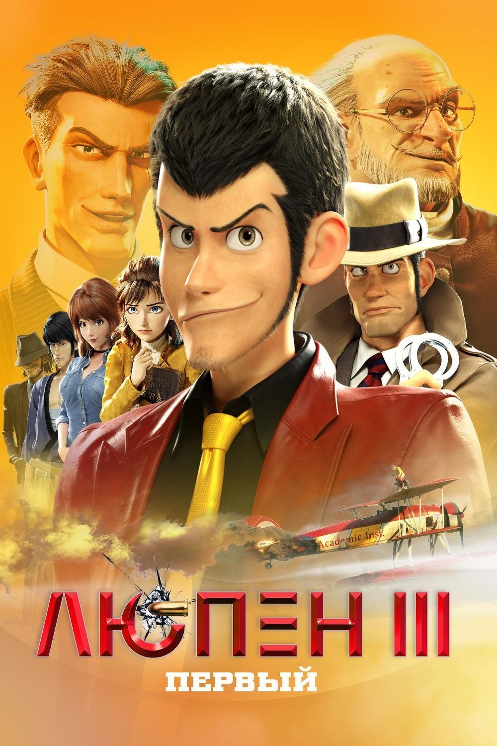 Lupin the 3rd: The First - The Movie