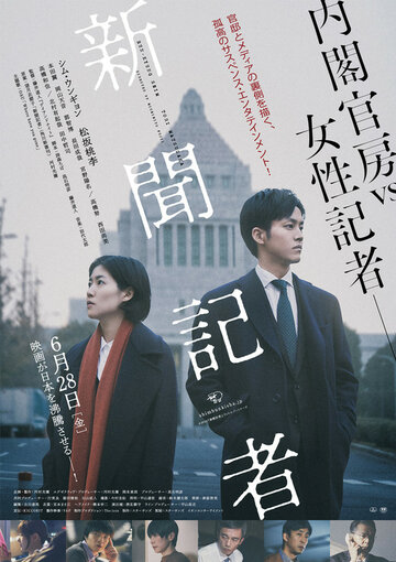 Shinbun kisha