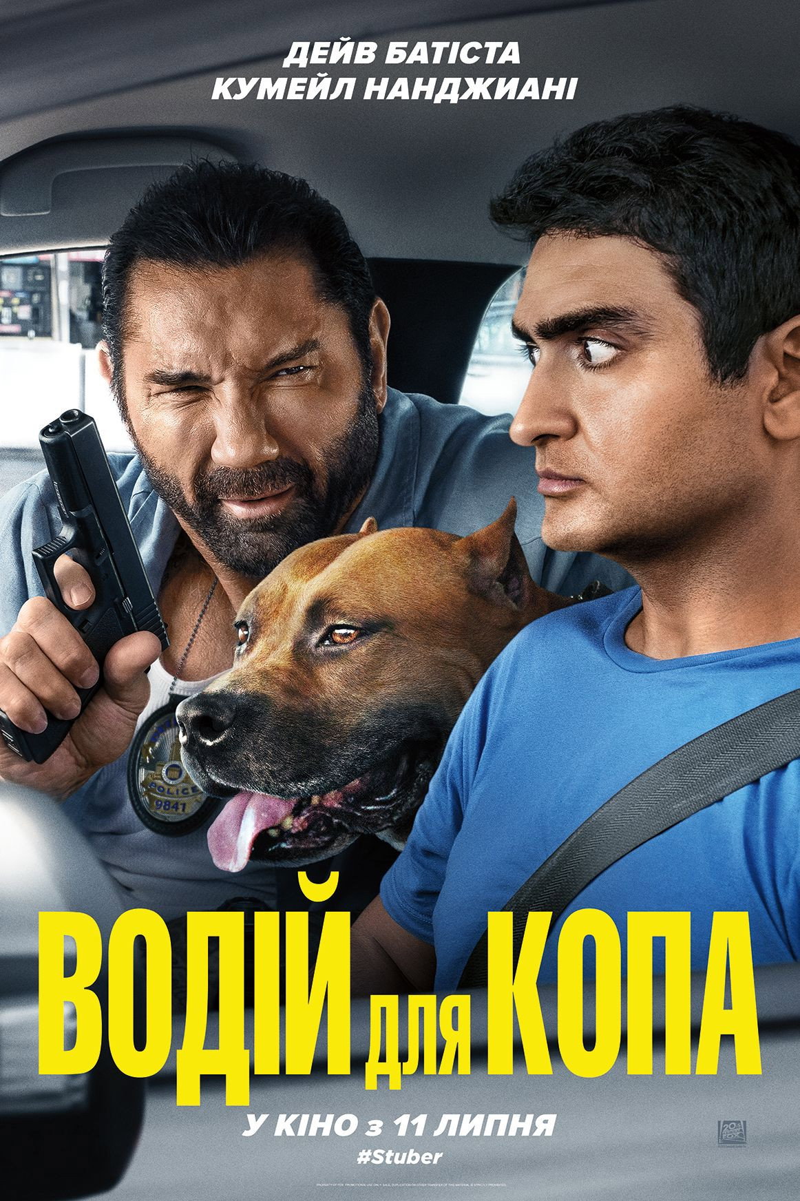 Водій для копа
