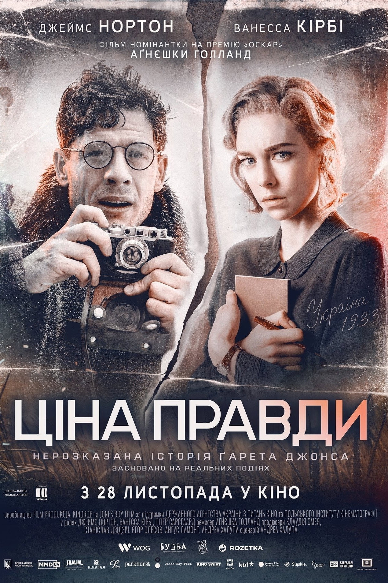Ціна правди