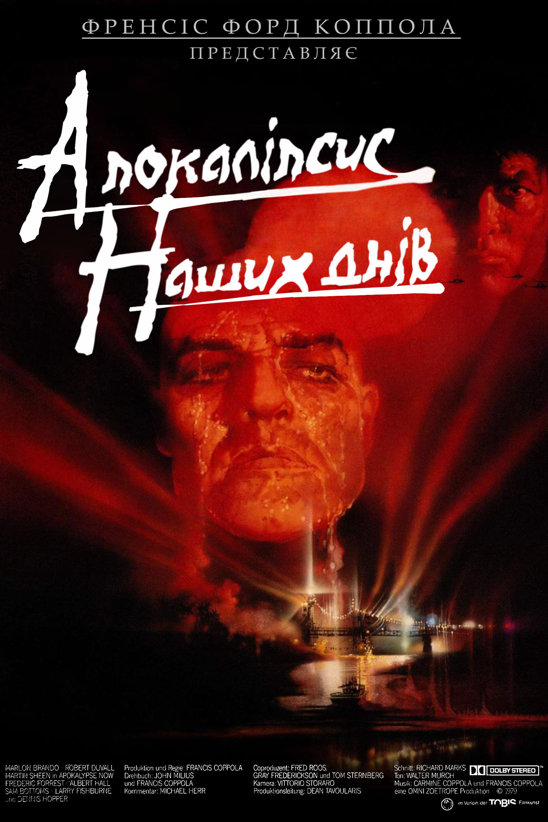 Апокаліпсис наших днів