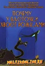 Почему у ласточки хвостик рожками