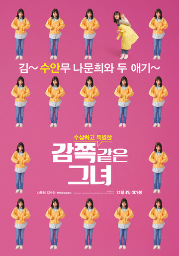 Gamjjokgateun geunyeo