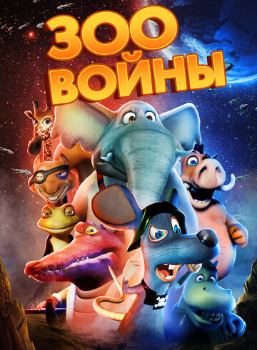 Zoo Wars