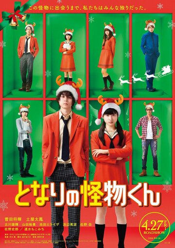 Tonari no Kaibutsu-kun