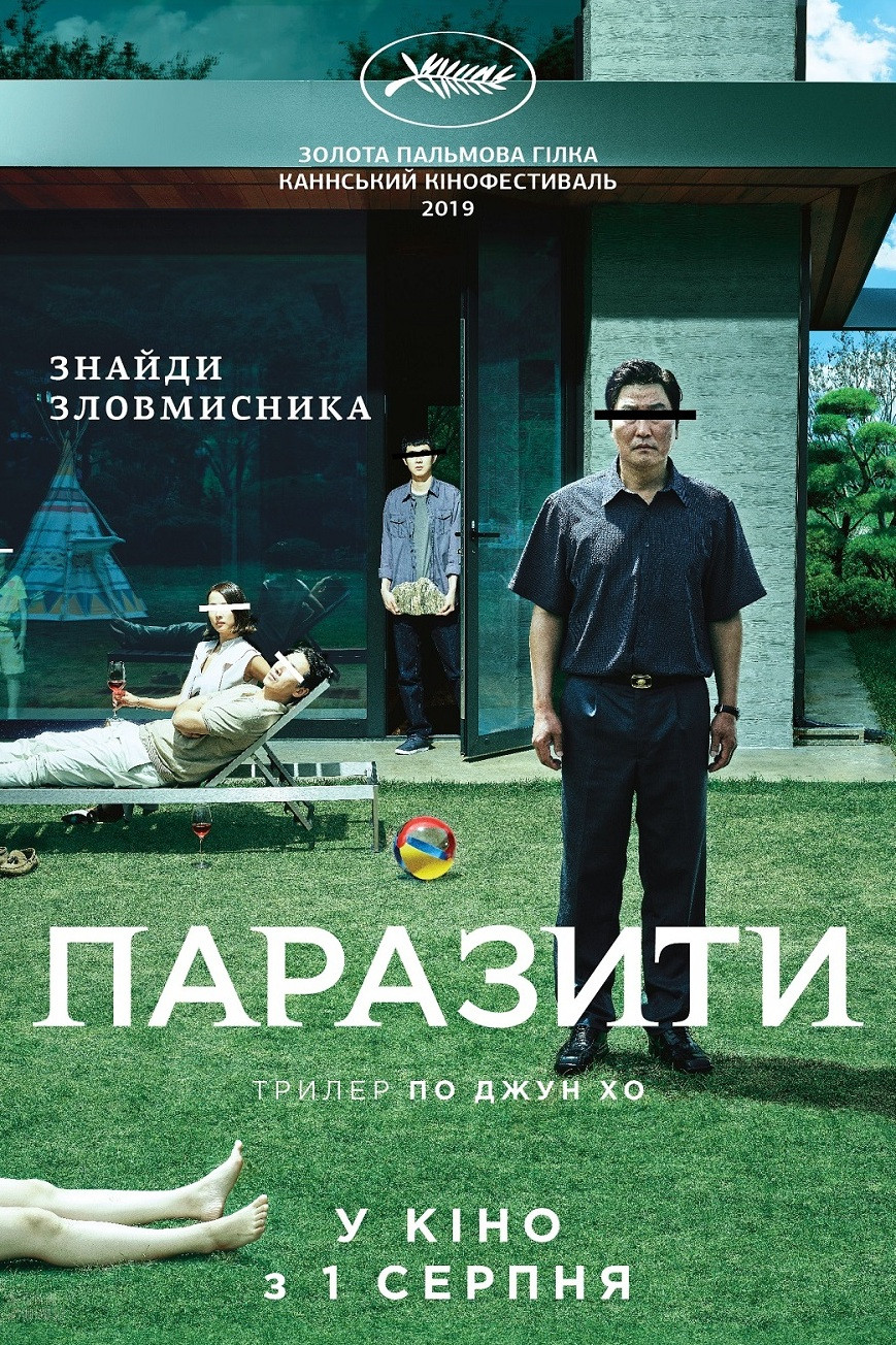 Паразити