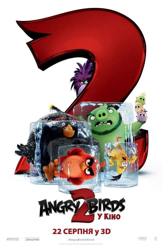 Angry Birds у кіно 2