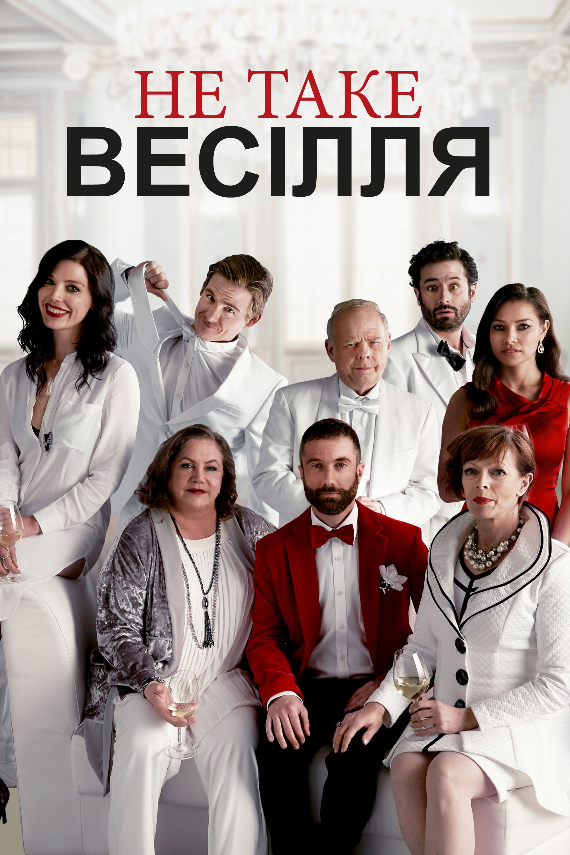 Другая сторона свадьбы