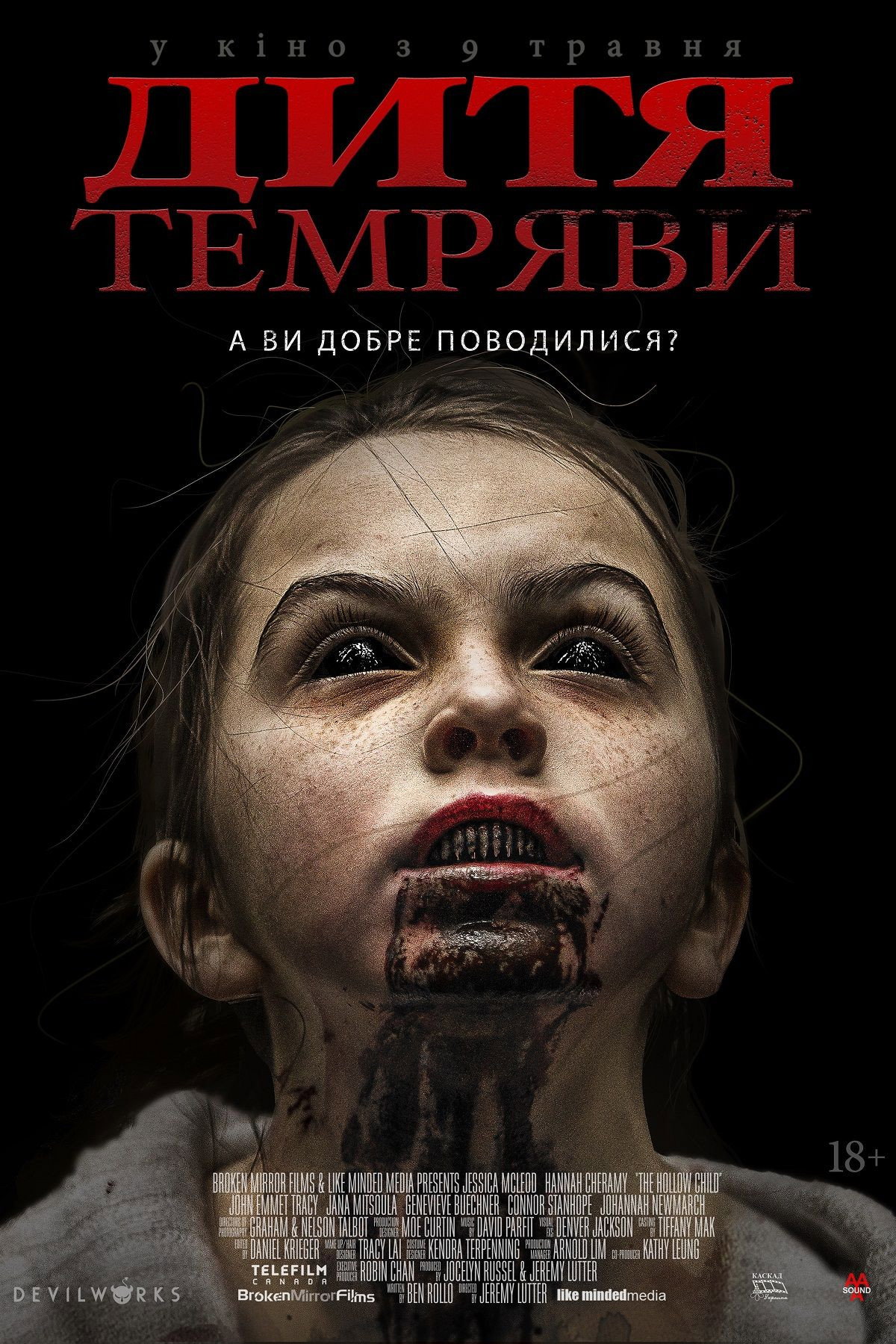 Дитя темряви