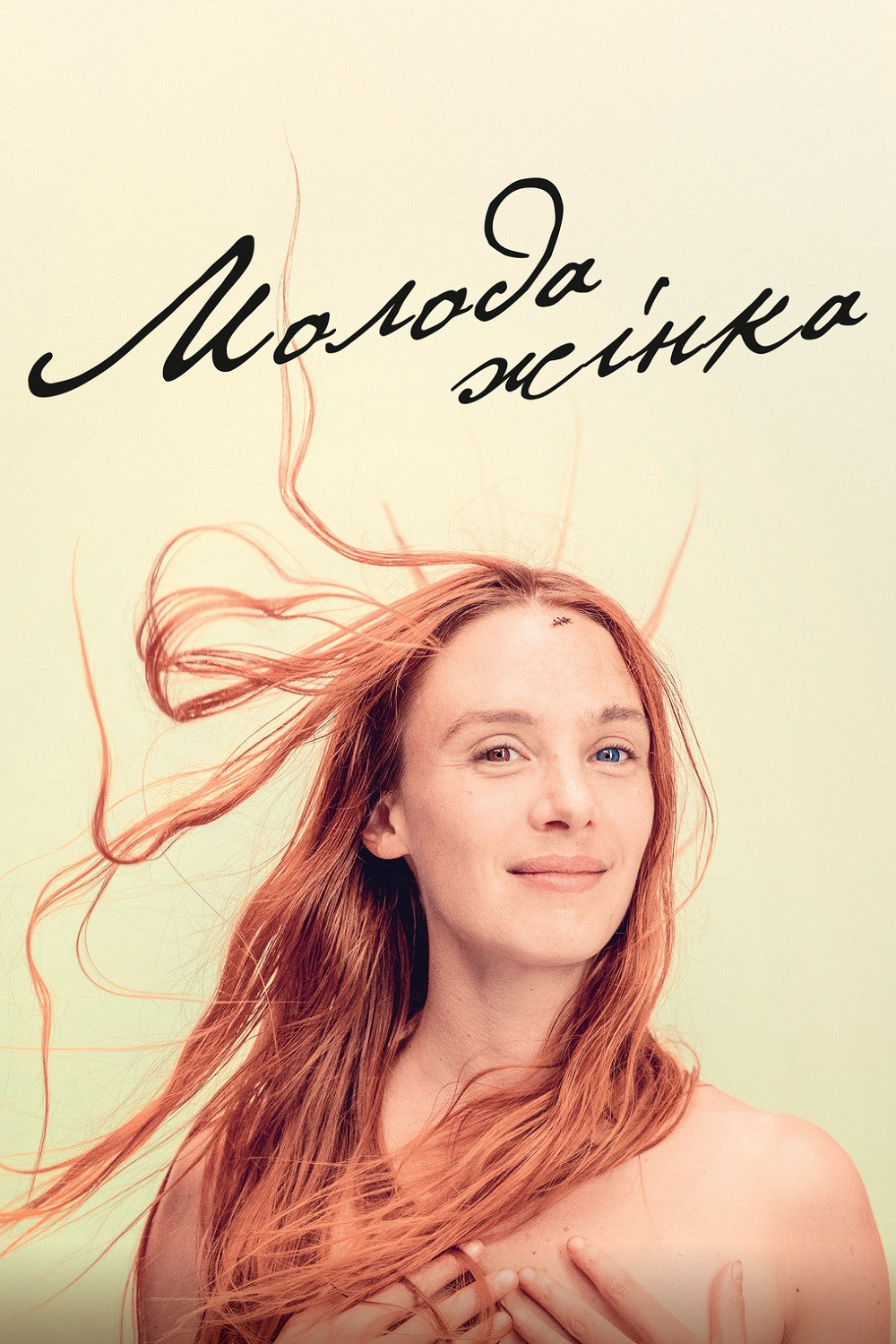 Молода жінка