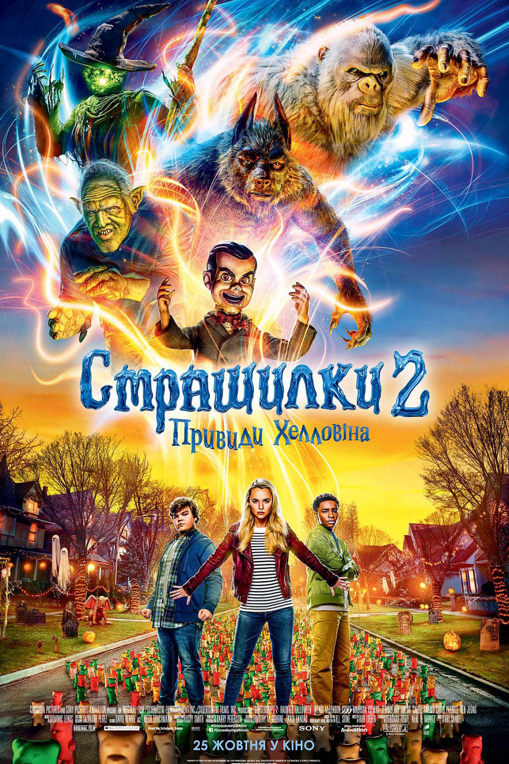 Страшилки 2: Привиди Хелловіна