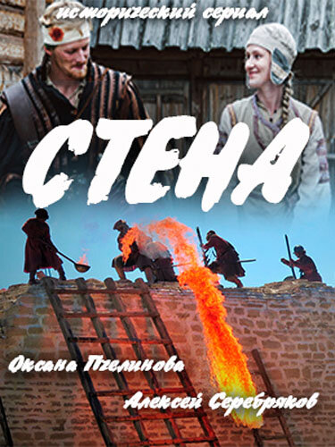 Стена