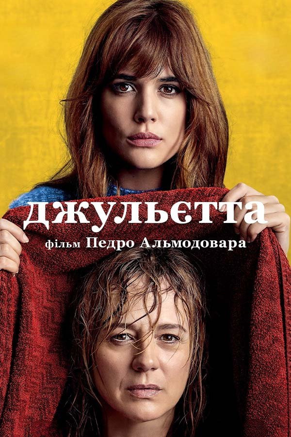 Джульєтта