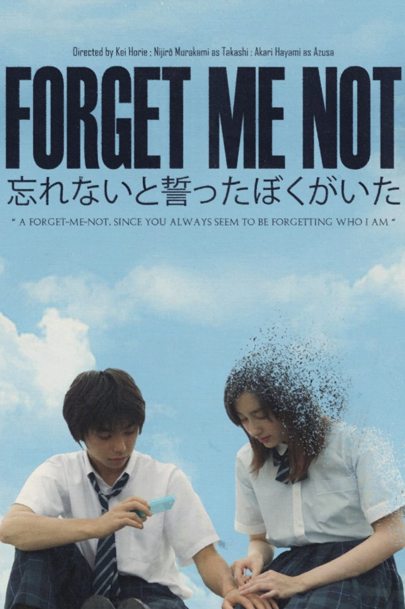Wasurenai to chikatta boku ga ita
