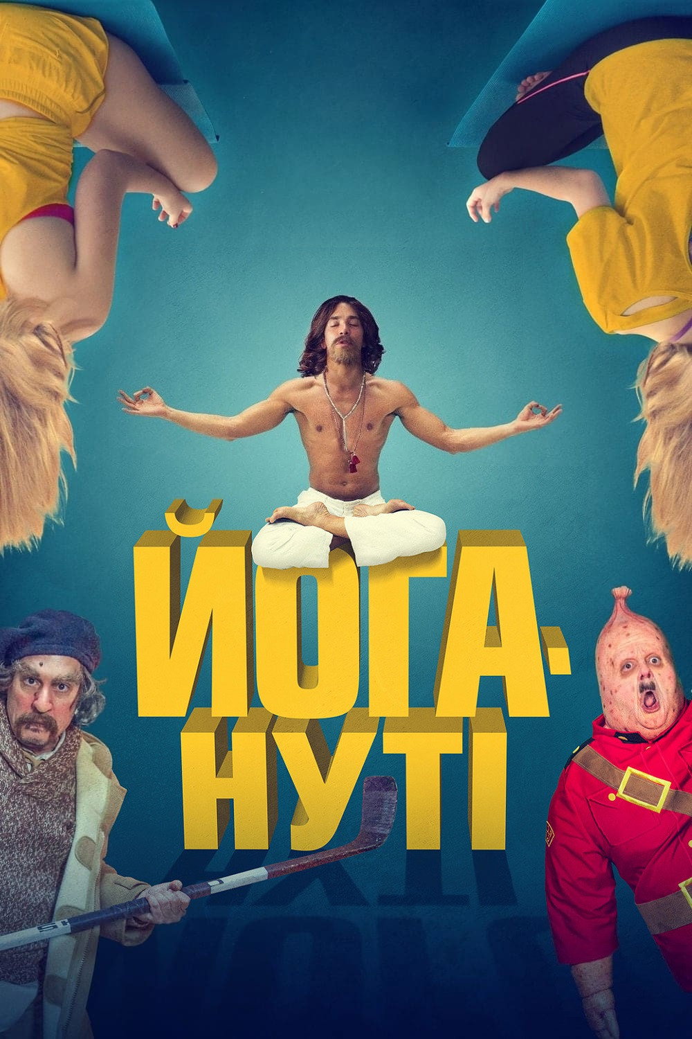 Йогануті