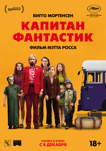 Капітан Фантастік