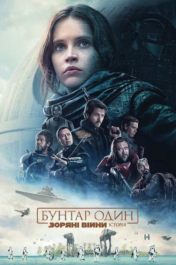 Бунтар Один. Зоряні війни: Історія