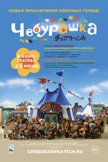 Cheburashka