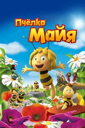 Maya The Bee – Movie