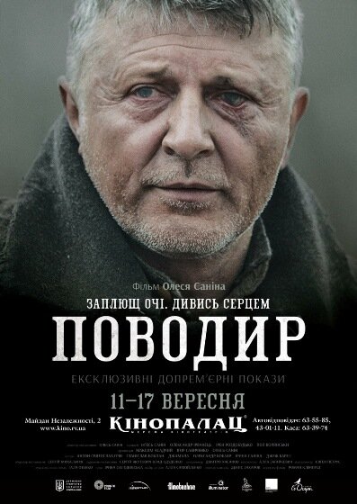 Поводырь