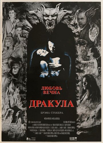 Дракула