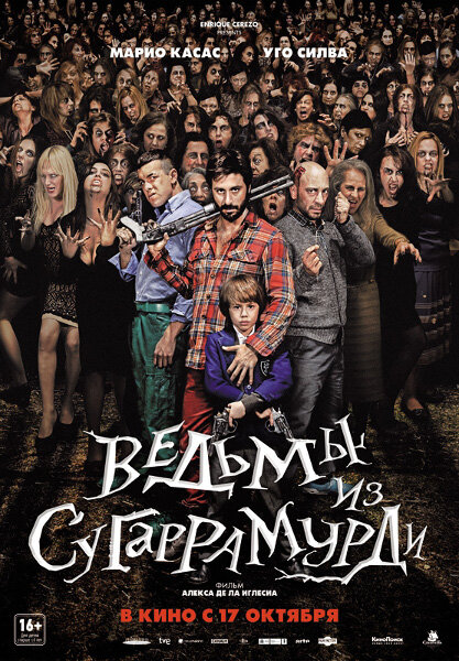 Ведьмы из Сугаррамурди