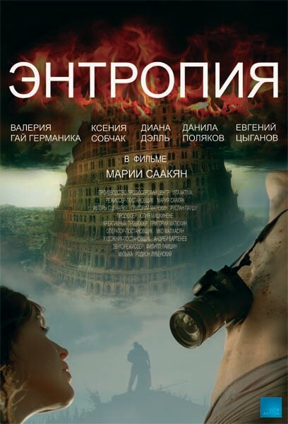 Энтропия