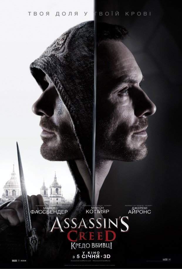 Assassin's Creed: Кредо вбивці