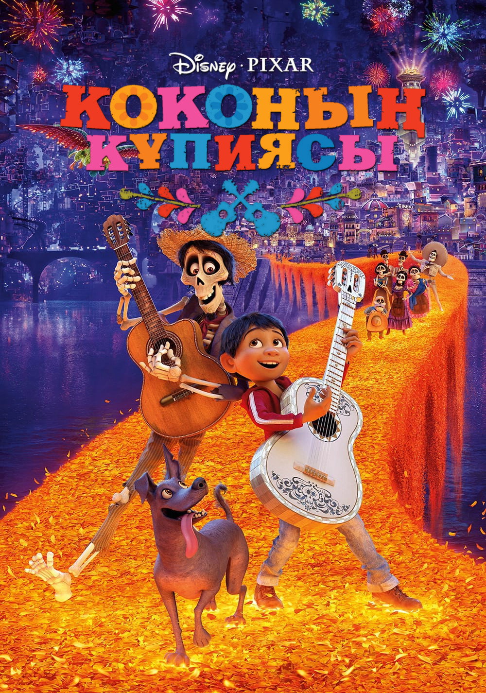 Коконың құпиясы