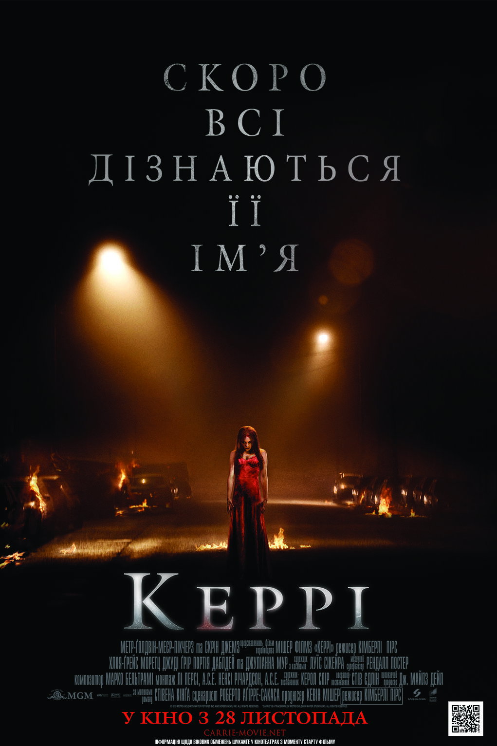 Керрі