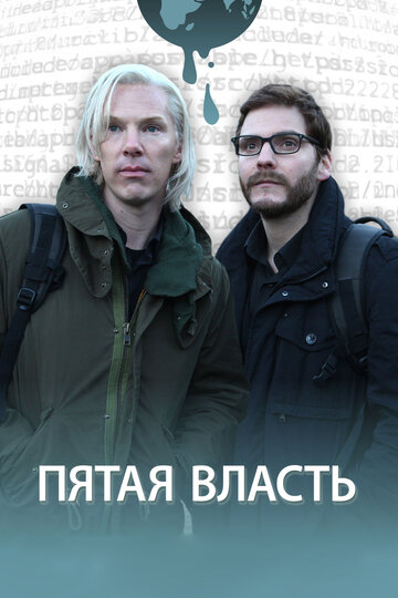 The Fifth Estate